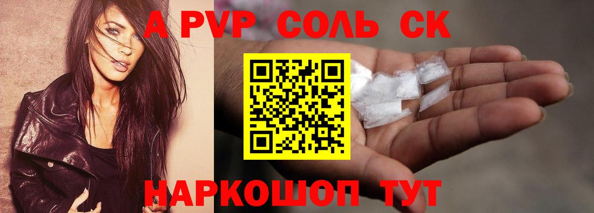APVP Соль Владикавказ