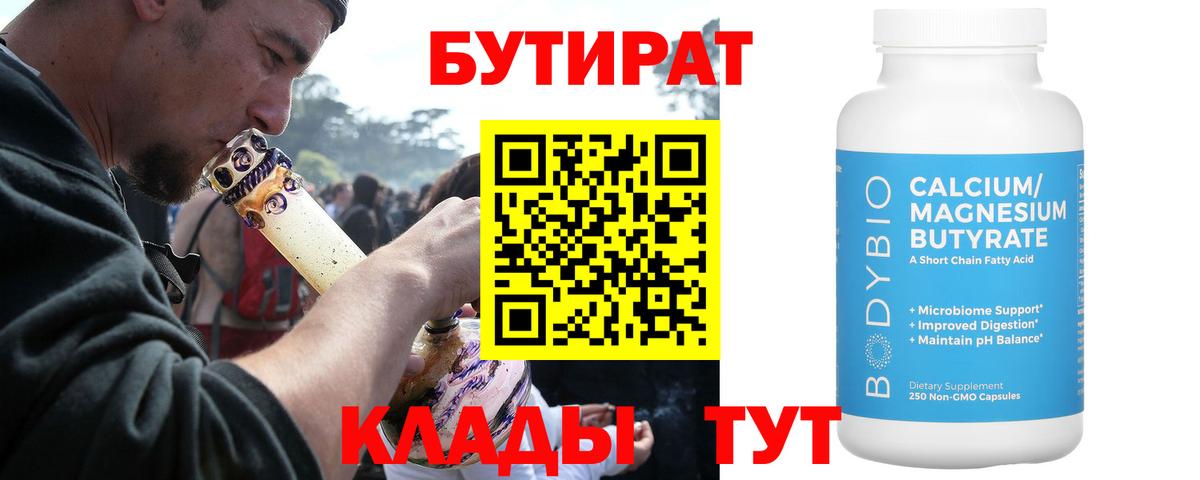 БУТИРАТ Butirat  Вход с VPN  Владикавказ 