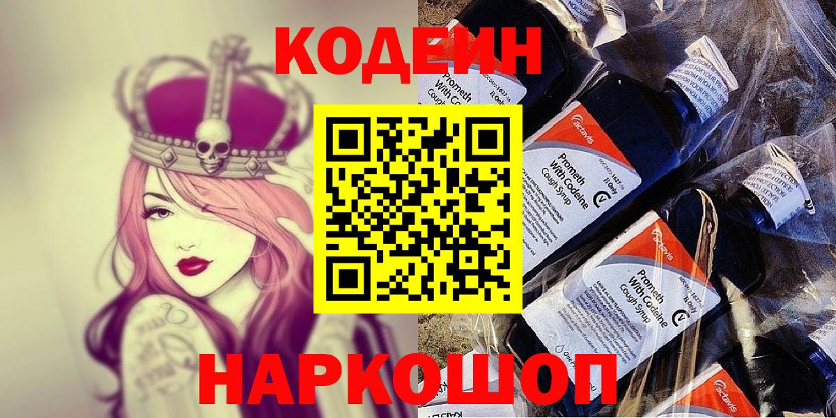 Кодеиновый сироп Lean Purple Drank  Вход с VPN  Владикавказ 