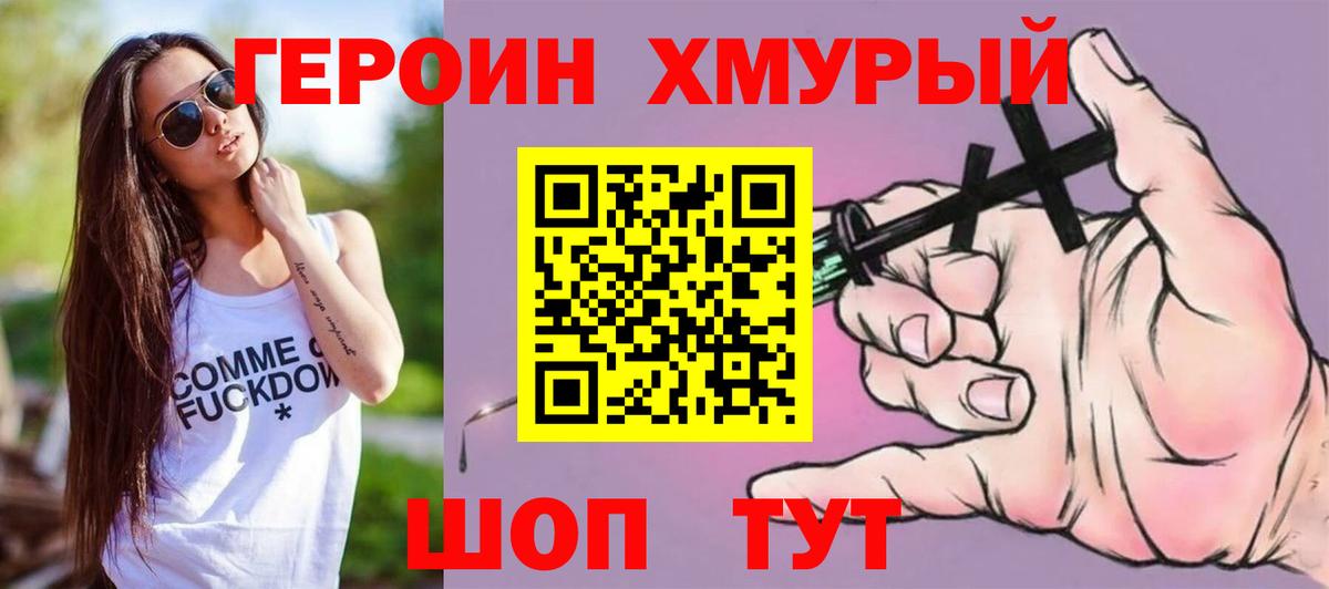ГЕРОИН белый  Вход с VPN  Владикавказ 