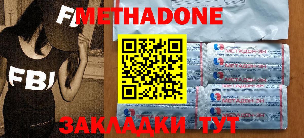МЕТАДОН кристалл  Вход с VPN  Владикавказ 