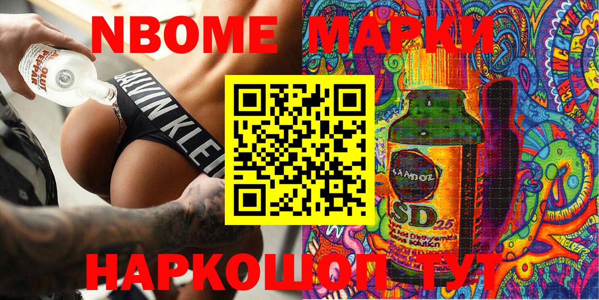 Марки NBOMe 1,5мг Владикавказ